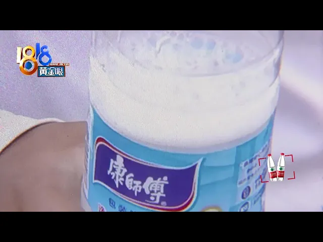 【1818黄金眼】喝了半瓶矿泉水,水里含有洗洁精?